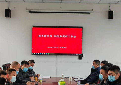 新起點(diǎn)、新征程，2022全力以赴！