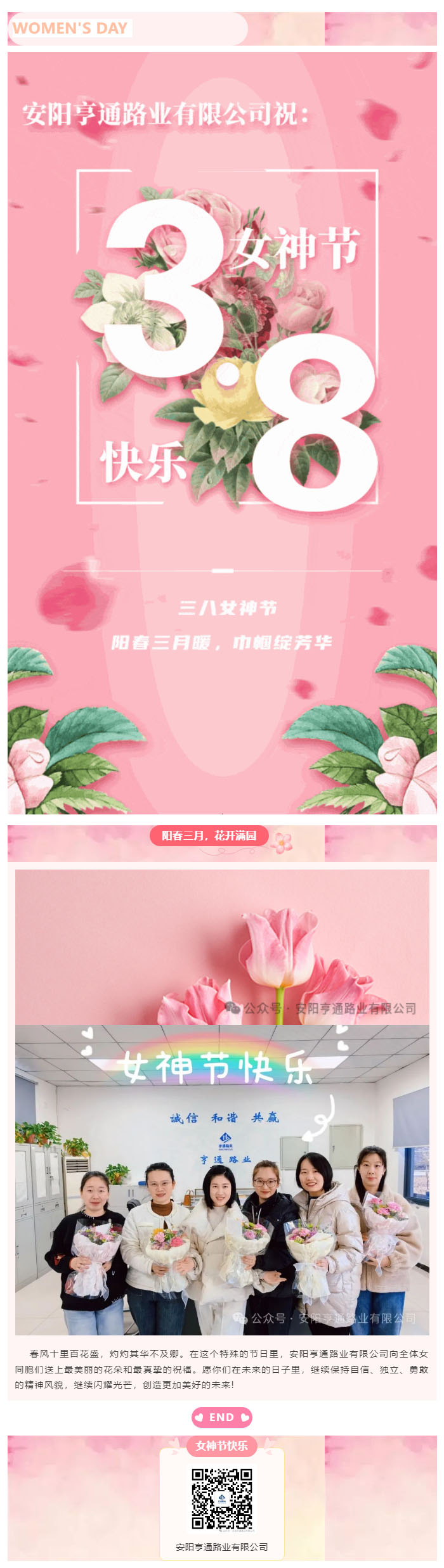 特別·關(guān)注‖陽春三月，花開滿園 ，女神節(jié)快樂！ 副本.JPG